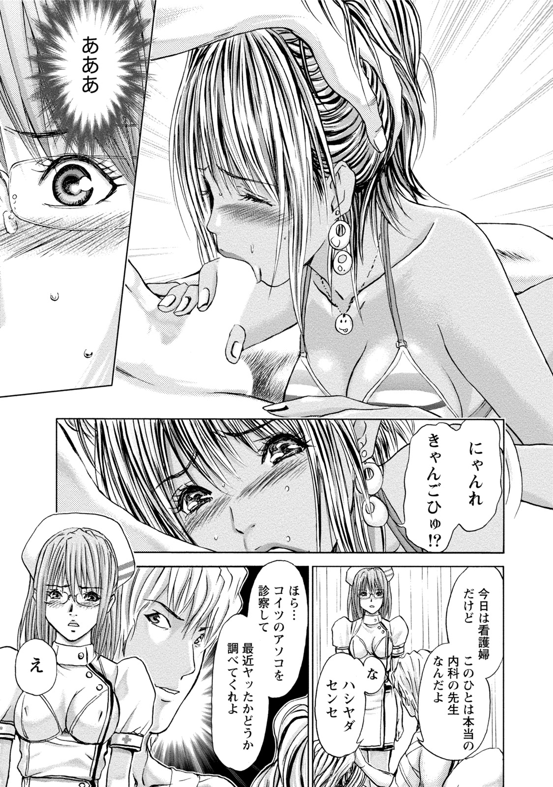 [Adachi Takumi] Queen's Game Onna no Honshou Abaku Genkai Shuuchi Game [Digital] page 292 full