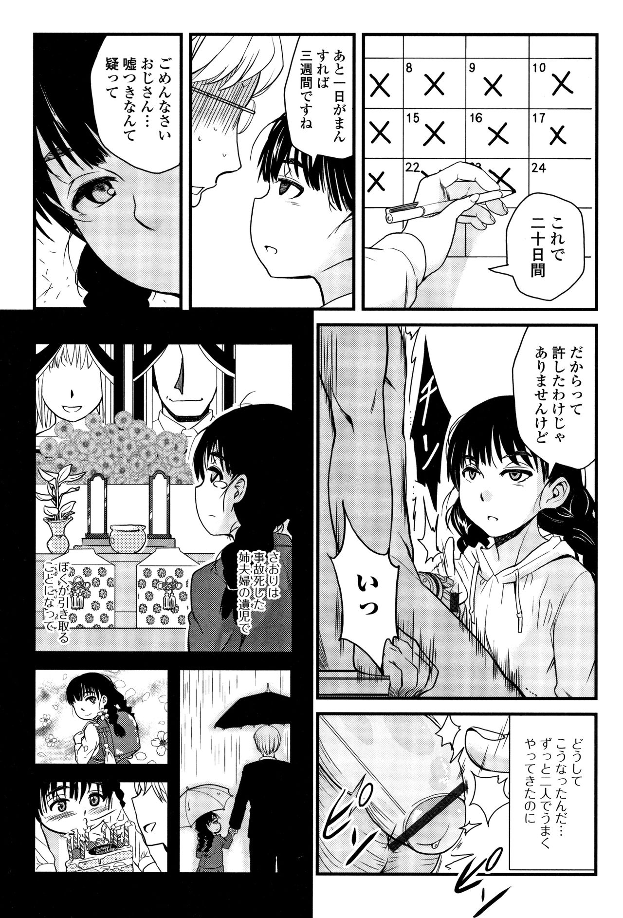 [Sasaki Bullet] Mijuku no Mori page 45 full