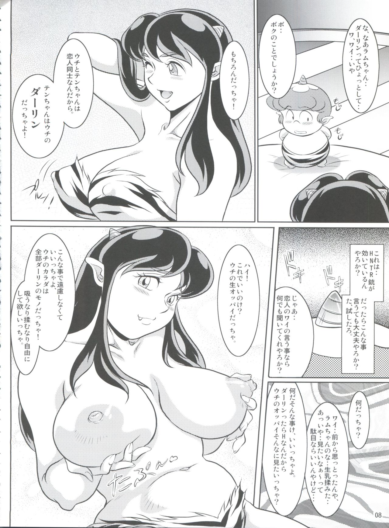 (C85) [Garakuta-ya (Neko Gohan)] Yariten. (Urusei Yatsura) page 7 full
