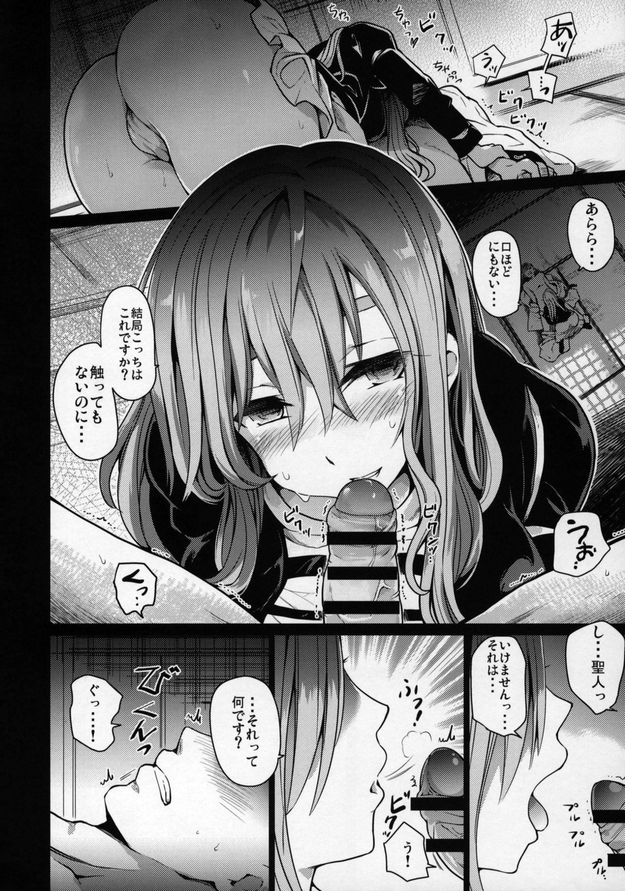 (C92) [Armament Calcium (Take Calcium)] Jain Souryo (Touhou Project) page 11 full