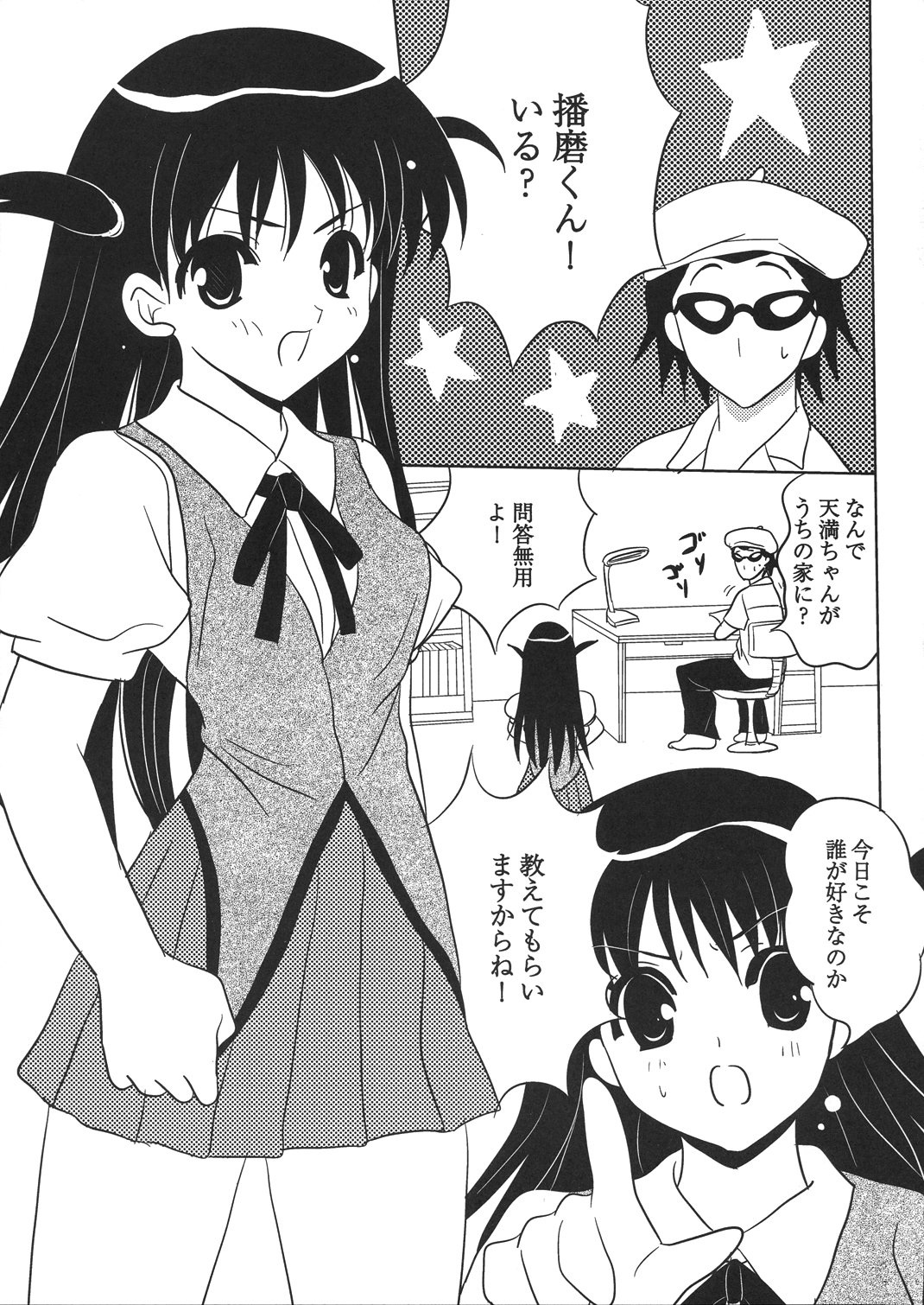 (C67) [Mikekodou (Mikeko)] Tenmanchan Kimi no Koto ga Suki nanda (School Rumble) page 7 full