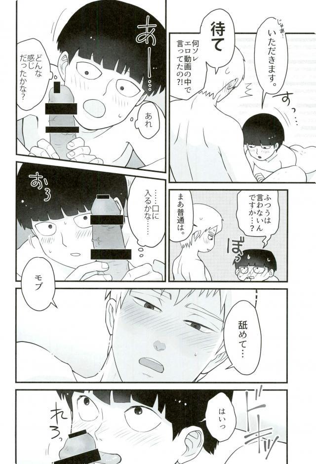 (ONE→HUNDRED 5) [Hatsufuri (Sakumei Reei)] Tabete Hoshii (Mob Psycho 100) page 24 full