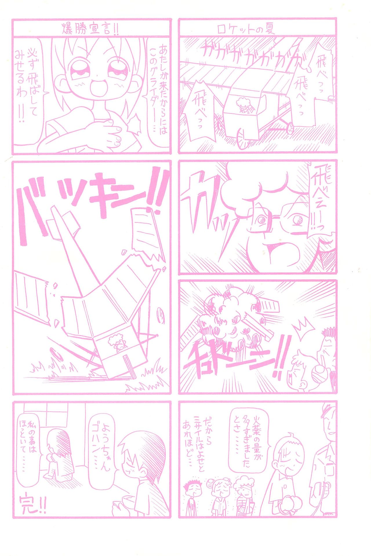 [Panorama-kan (Various)] Hajimete no Futago (Ojamajo Doremi) page 40 full