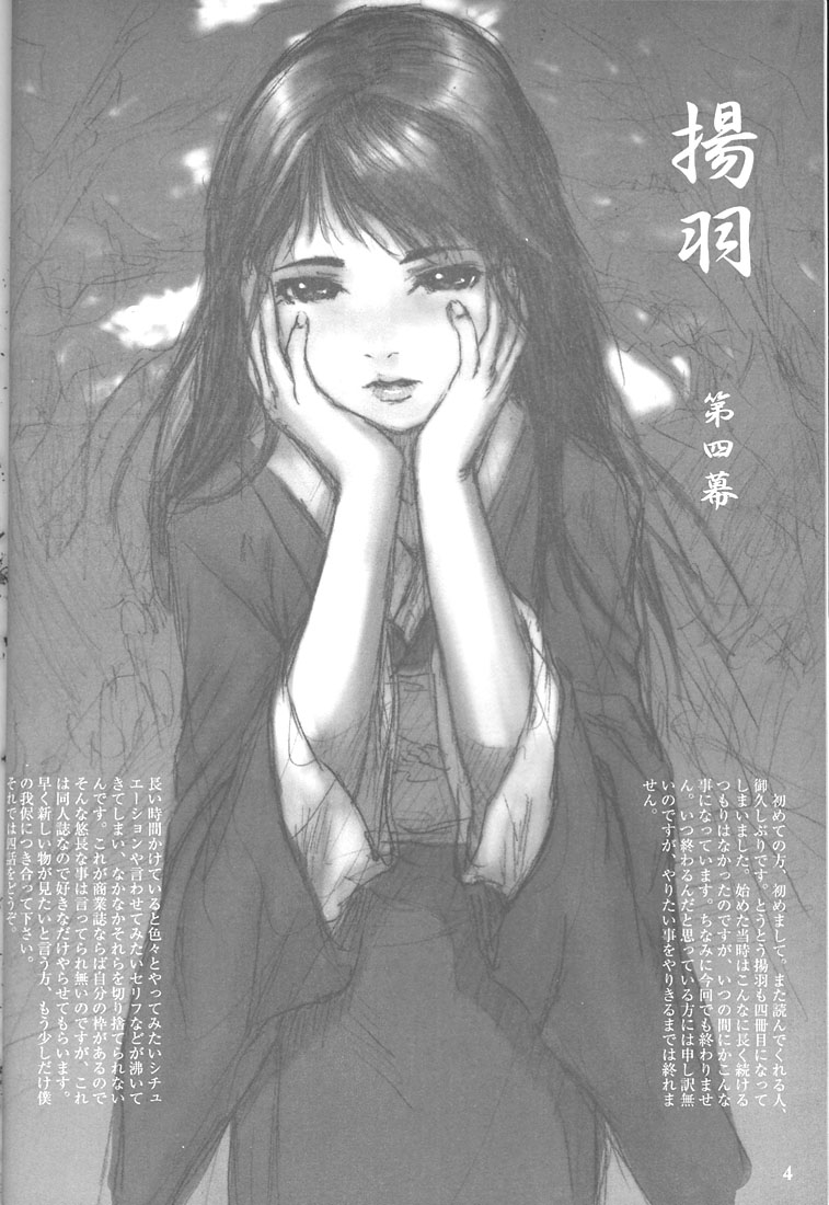 [STUDIO NEO BLACK(Hitomi Asakura)] (1999) Silent Butterfly 4th page 3 full