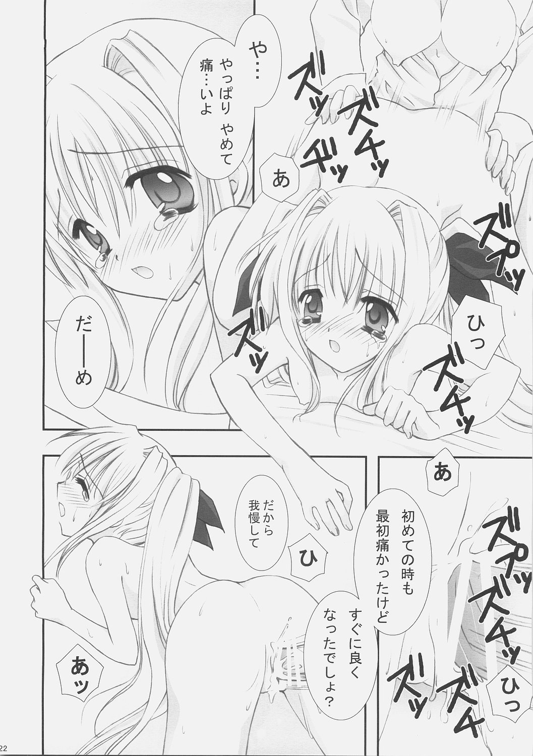 (C72) [MILK BAR (Shirogane Hina)] OVER DRIVE (Mahou Shoujo Lyrical Nanoha StrikerS) page 21 full