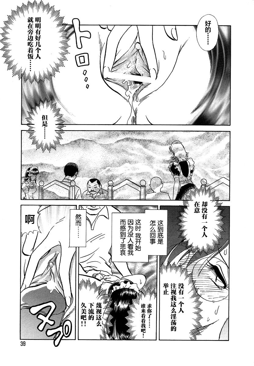 [Keno Yantarou] Midara na Kagaijugyou [Chinese] [不咕鸟汉化组] page 43 full