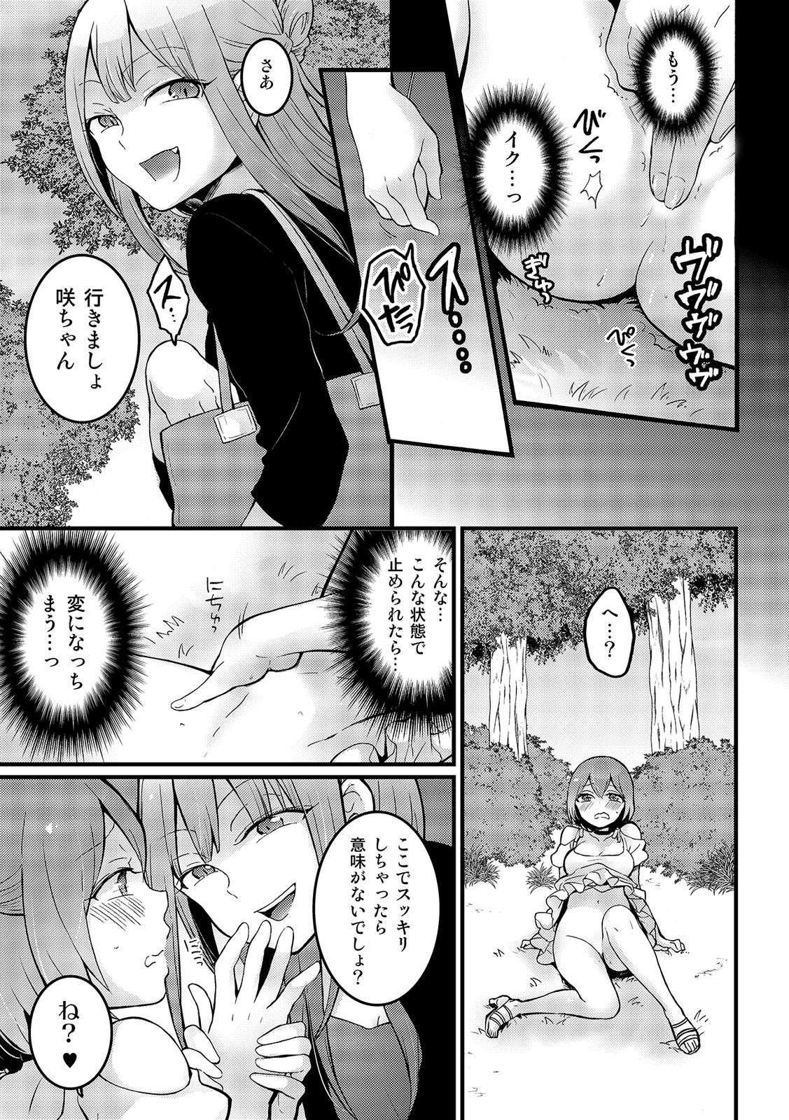 [Nagata Maria] Totsuzen Onnanoko ni Natta node, Ore no Oppai Monde mimasen ka? 15 page 8 full