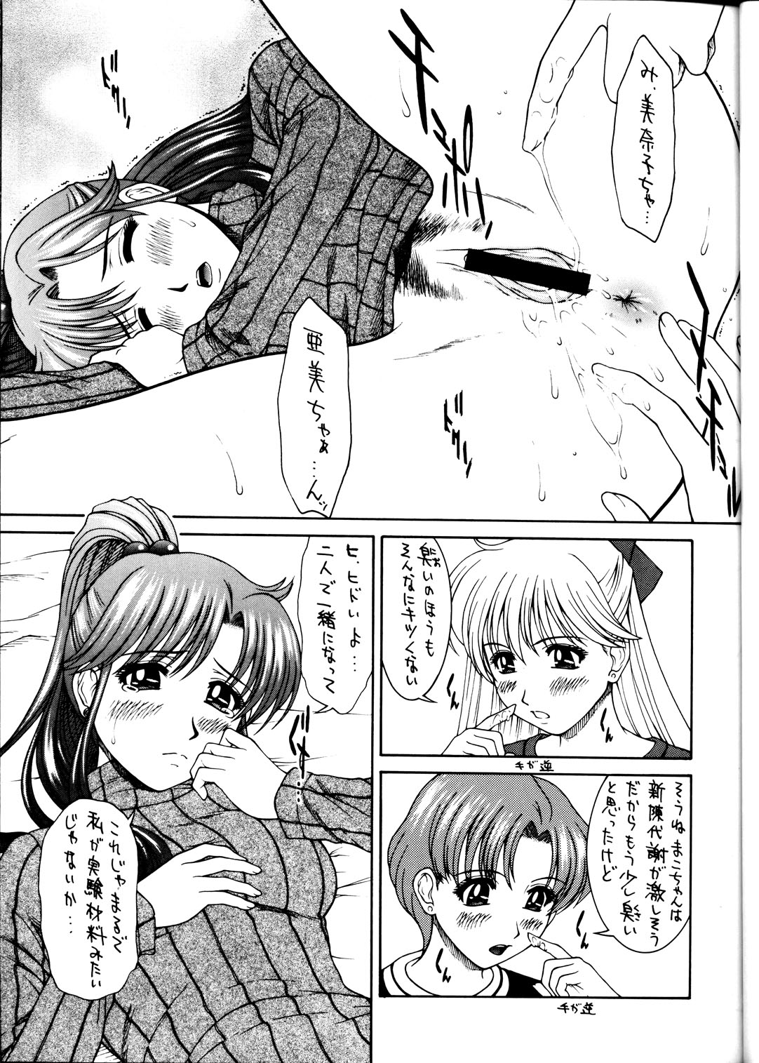 (C63) [HIGHLAND-STUDIO (Ueno Naoya)] GIRLS CAPRICCIO 6 (Bishoujo Senshi Sailor Moon) page 16 full