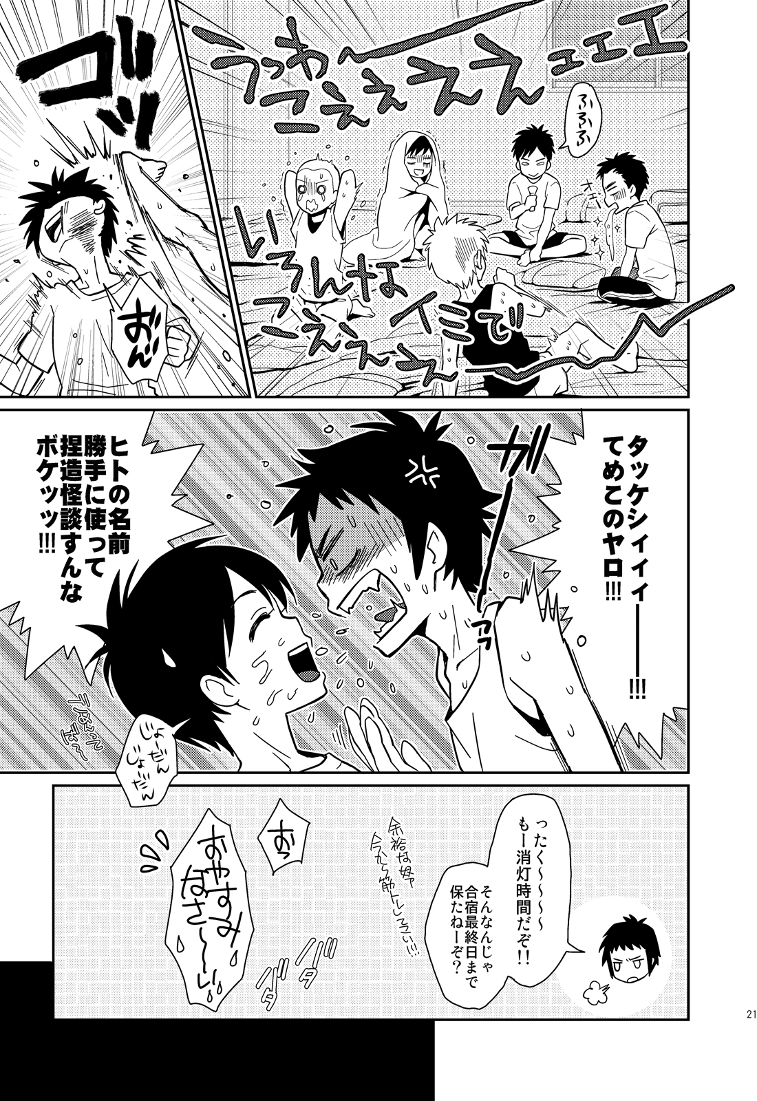(Shota Scratch 21) [Blue Drop (Guri)] Uni-bitch! page 21 full