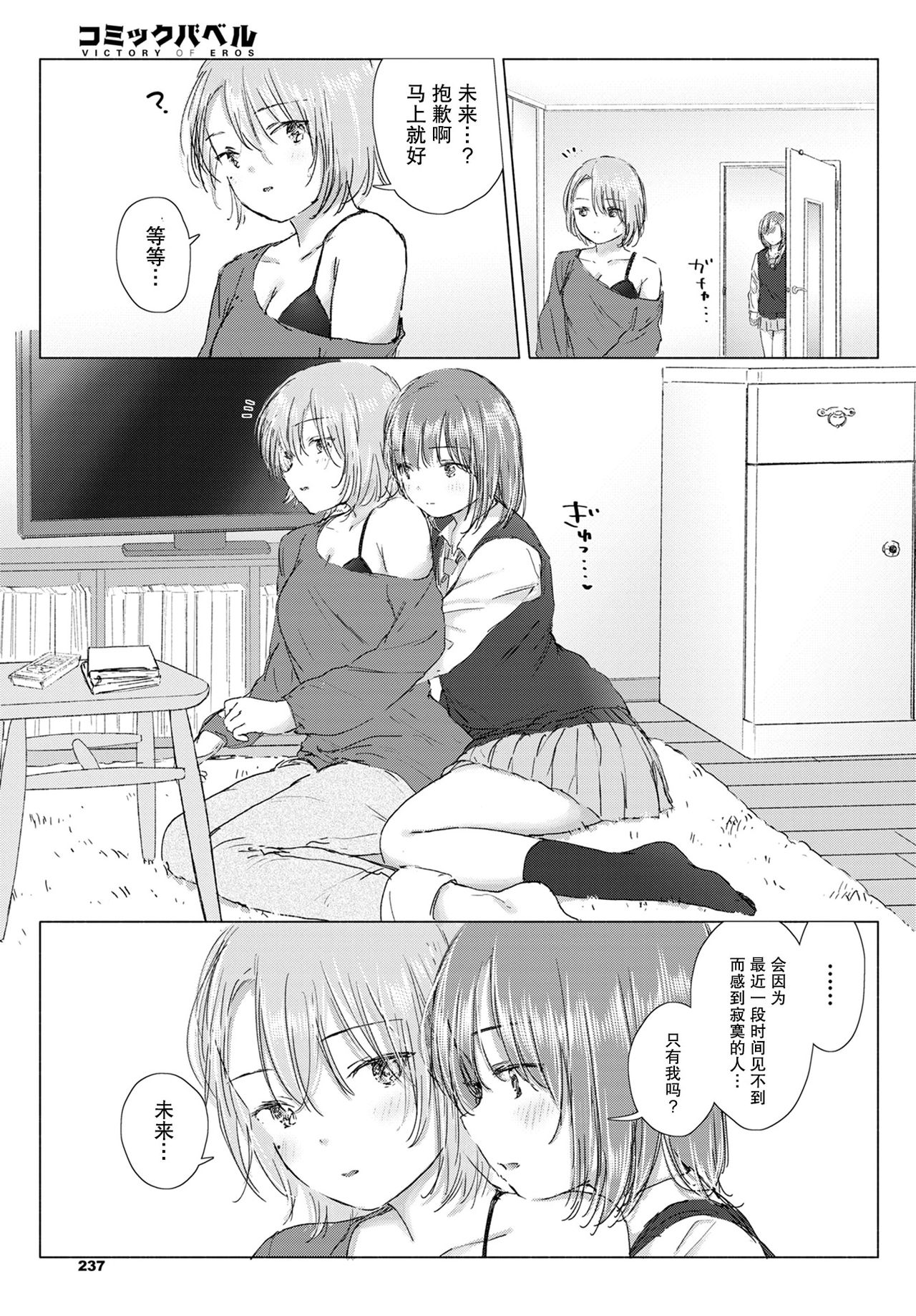 [syou] Kitto, onaji-iro no kokoro. | 我们心中一致的色彩。 (COMIC BAVEL 2020-09) [Chinese] [暴碧汉化组] [Digital] page 8 full