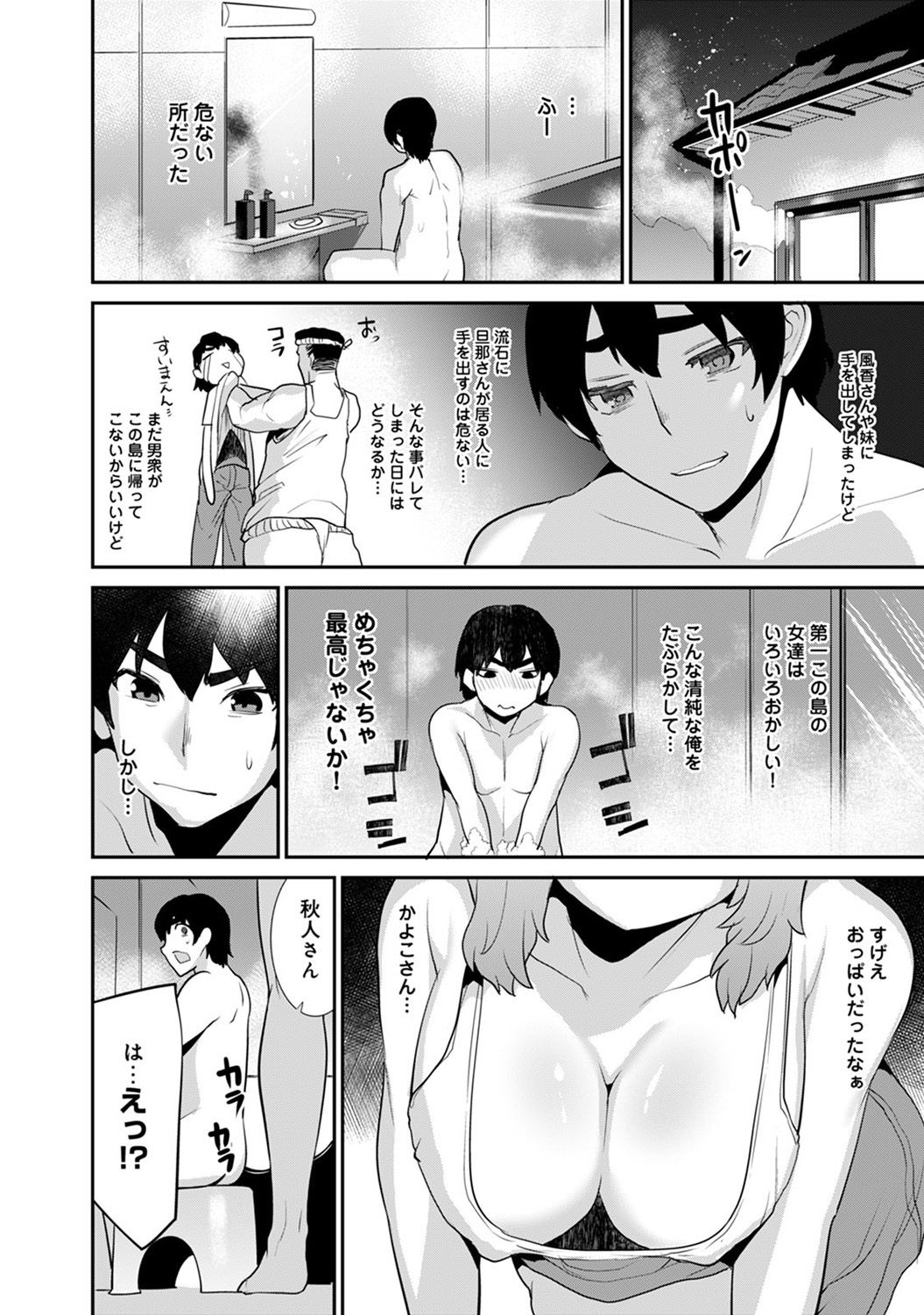 [Azuse] Hikkoshisaki ni Otoko wa Ore dake!? ~Imouto to Ritou de Futarigurashi Hajimemashita~ page 79 full