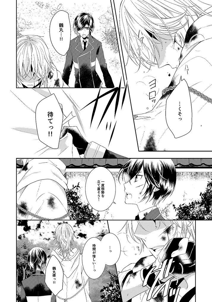 [EBYSUYA (Uduki Takeru)] 奉神詠詩 上 (Touken Ranbu) [Digital] page 4 full