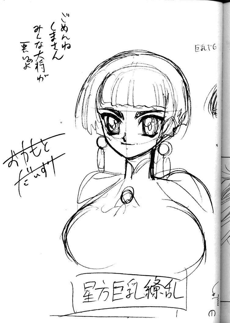 [Plum Hill Dai Ni Kaihatsu Shitsu (7c)] Hoshi Man Kyonyuu Hoshi Man Binyuu (Martian Successor Nadesico) page 40 full