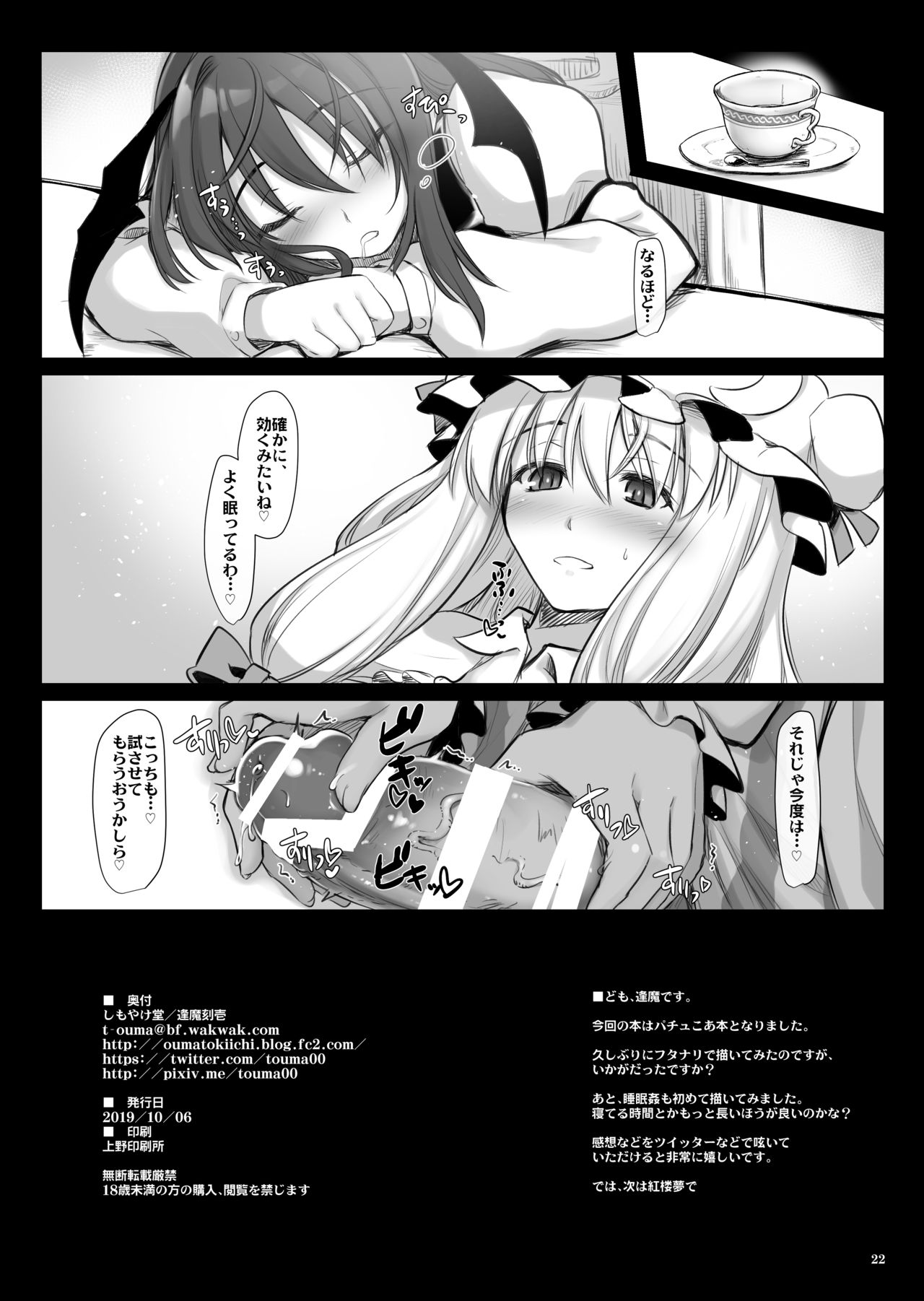 [Shimoyakedou (Ouma Tokiichi)] Patyu-Min (Touhou Project) [Digital] page 21 full