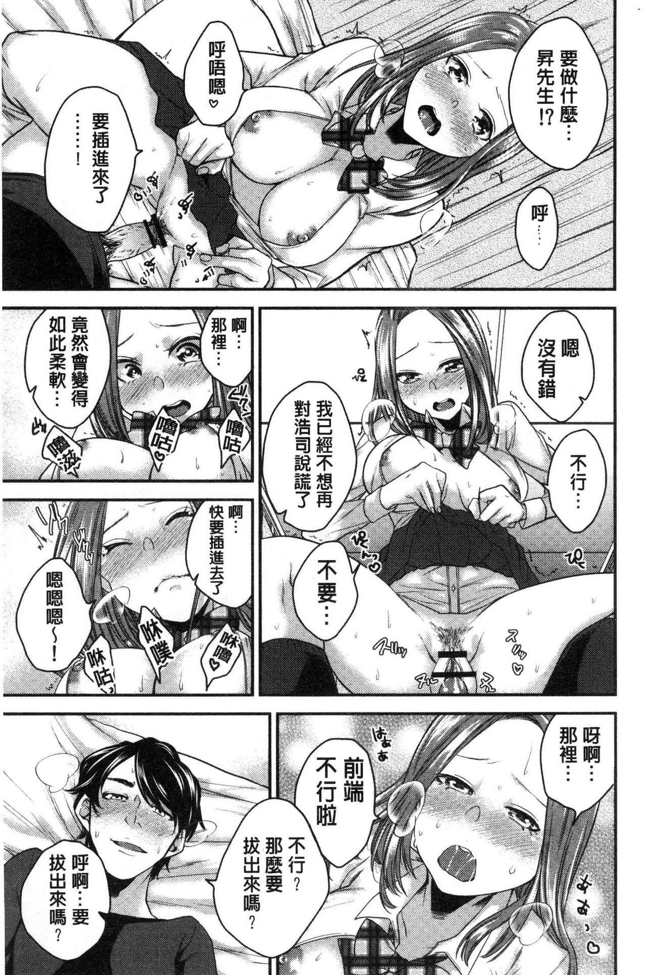 [Orikawa] Netorifure [Chinese] page 18 full
