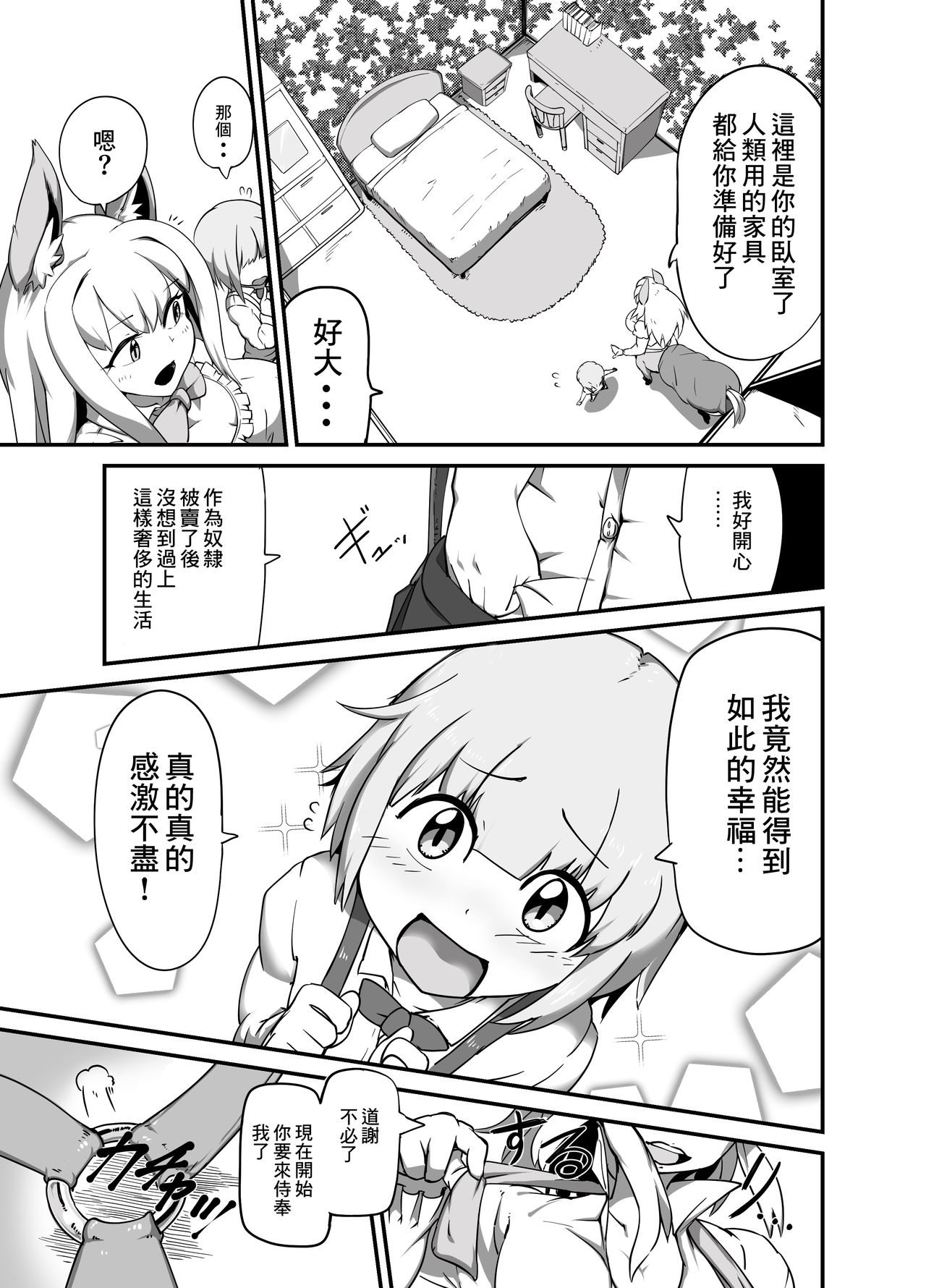 [Zettaizetumei] Dorei-kun wa Umanami XXX [Chinese] [零食汉化组] page 6 full