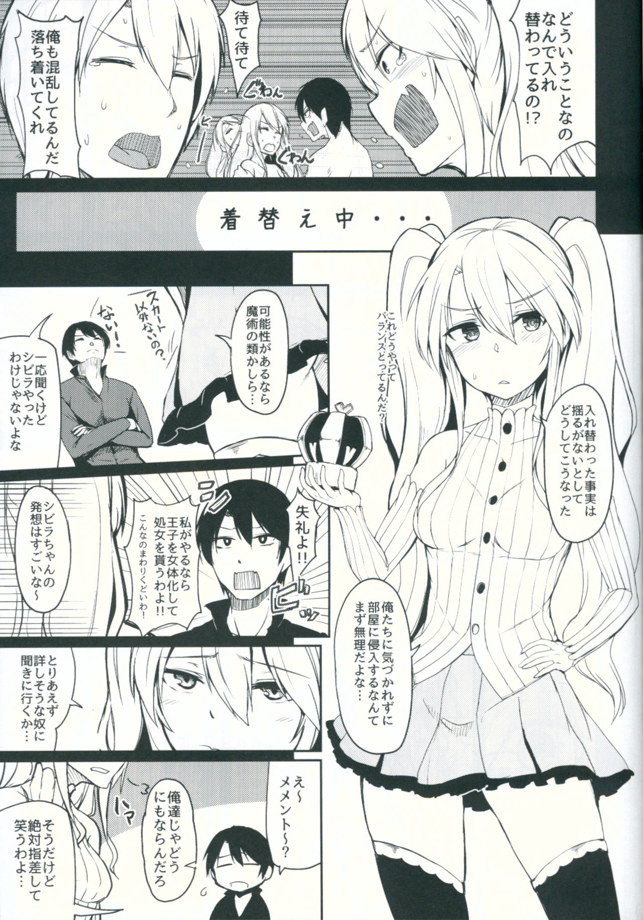 (C91) [ZIGZAG (Hirno)] Change Prince & Princess (Sennen Sensou Aigis) page 4 full