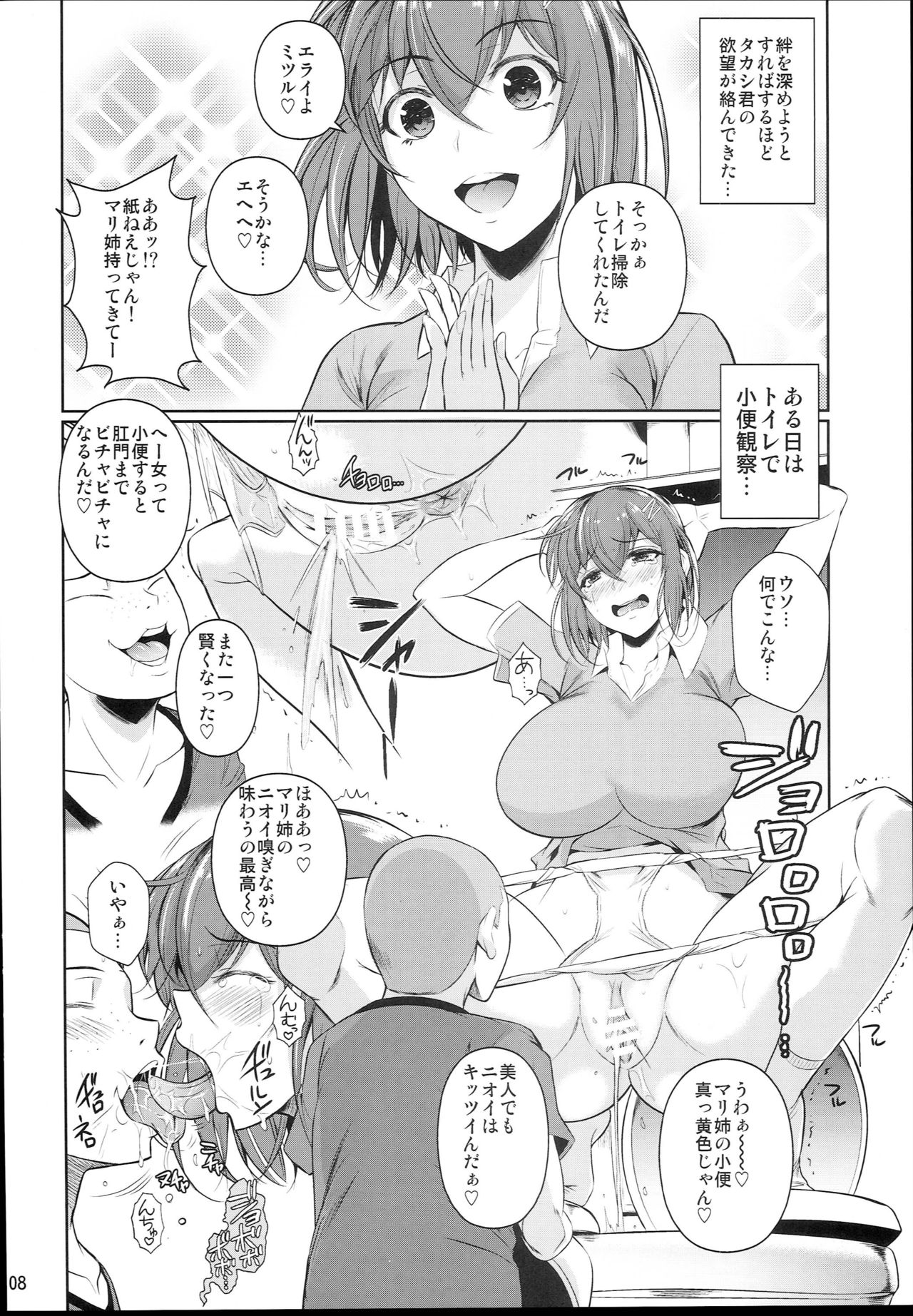 (C93) [Shoot The Moon (Fuetakishi)] Touchuukasou 2 page 10 full