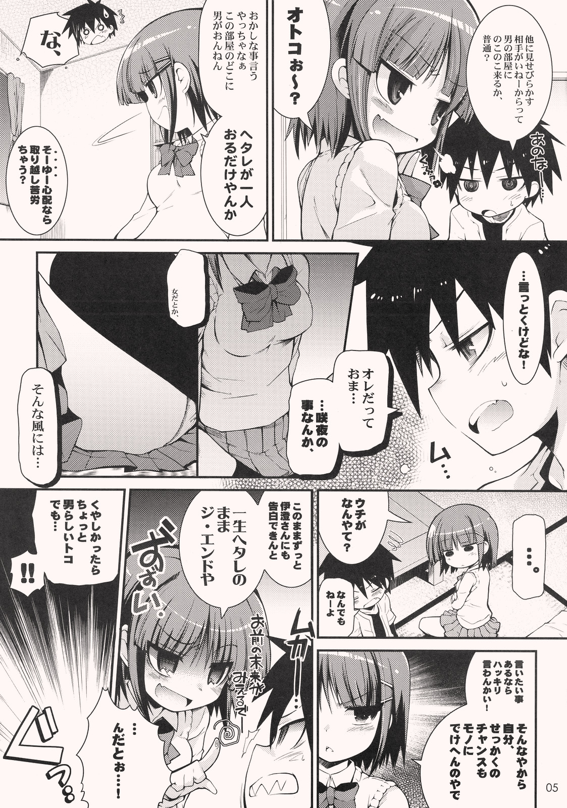 (Puniket 17) [TORANOKO  (Tontoro)] tonari no trouble minufuri (Hayate the Combat Butler) page 4 full