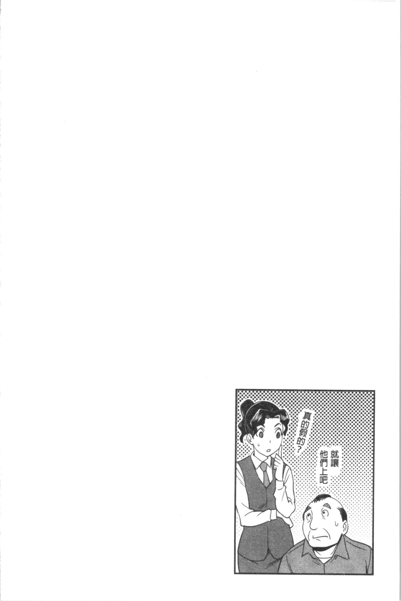 [Kameyama Shiruko] Ukkari Aishite | 不小心就愛上你 [Chinese] page 31 full