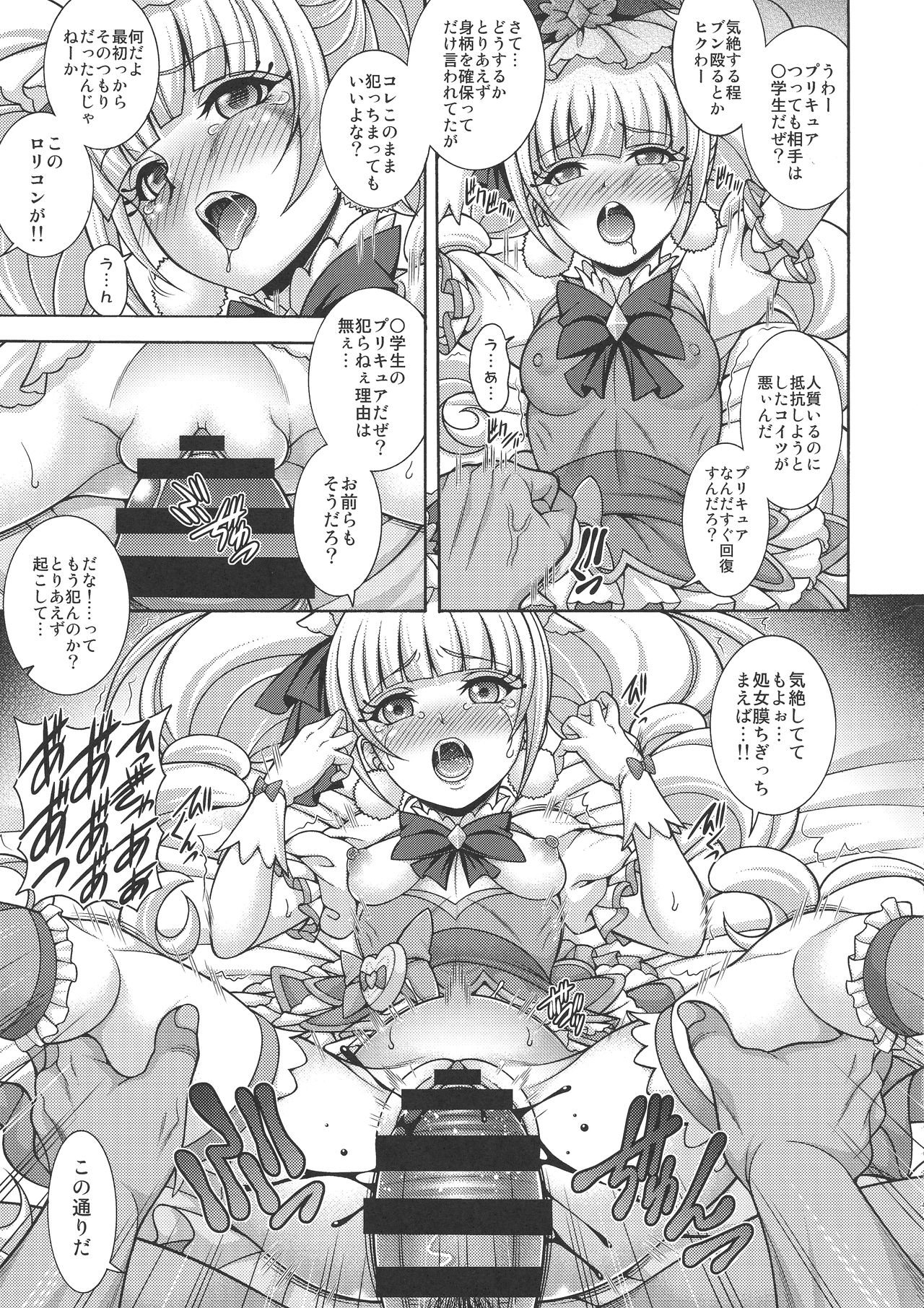 (C95) [K2 Tomo no Kai (Mizuki)] Haramasu Macherie (Hugtto! PreCure) page 7 full