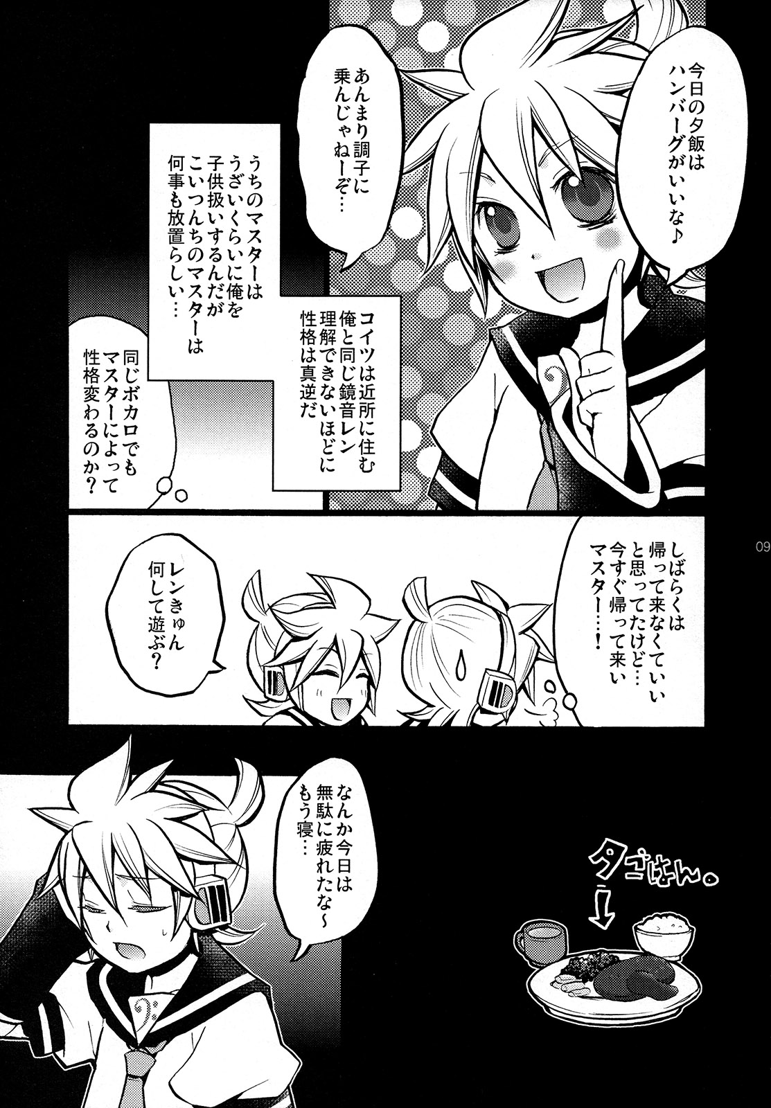 (C78) [Yomosugara (Yomogi Ringo)] Gokinjo Meiwaku! (VOCALOID) page 9 full