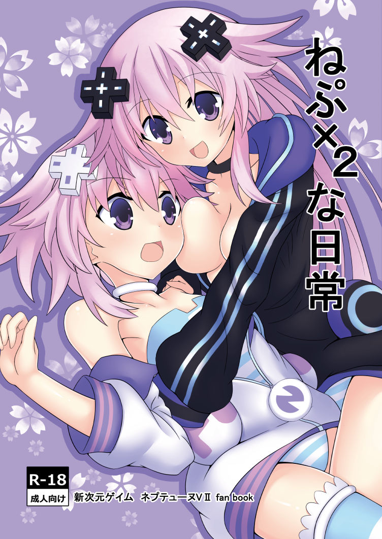 [Tenku-dou (Ayame Sino)] Nep x 2 na Nichijou (Hyperdimension Neptunia) [Chinese] [Digital] page 20 full