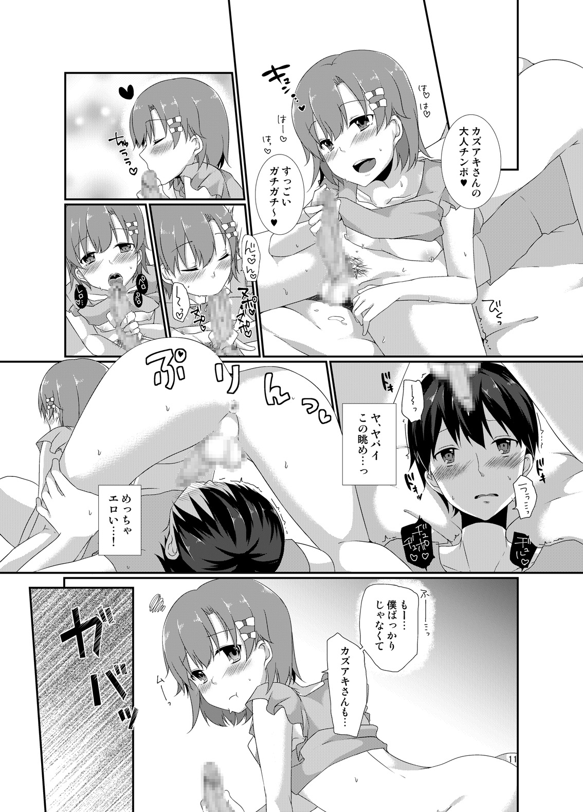 [cherry milk (Kokonoe Yomogi)] Josou Shounen to XXX [Digital] page 10 full