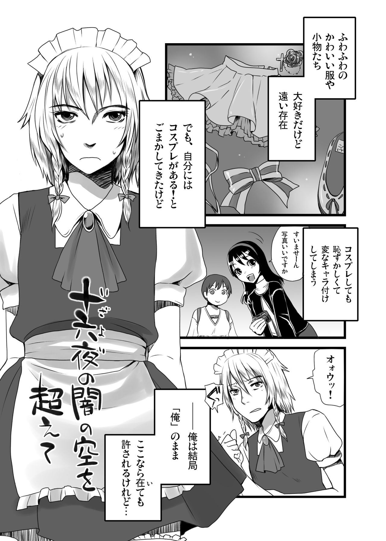 [Sarurururu (Doru Riheko)] Otokomesu Otokonoko・Josoushi・Newhalf Soushuuhen page 33 full