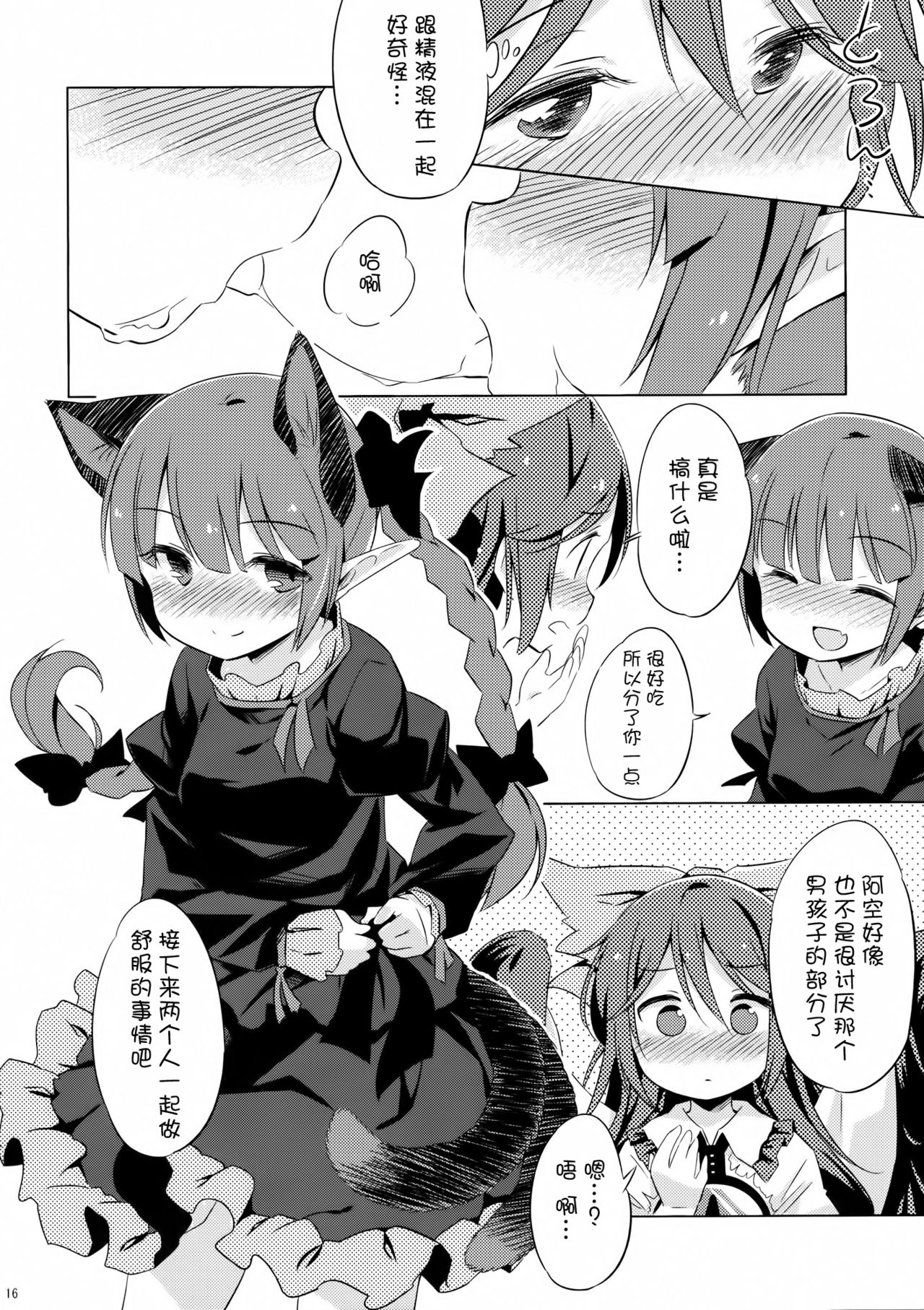 (Reitaisai 11) [Animal Passion (Yude Pea)] Jigokugarasu, Doko ga Warui? (Touhou Project) [Chinese] [kanade汉化组] page 16 full