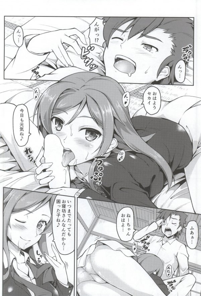 (C87) [SAZ (Onsoku Zekuu)] Mirai no Sekai (Gundam Build Fighters Try) page 3 full