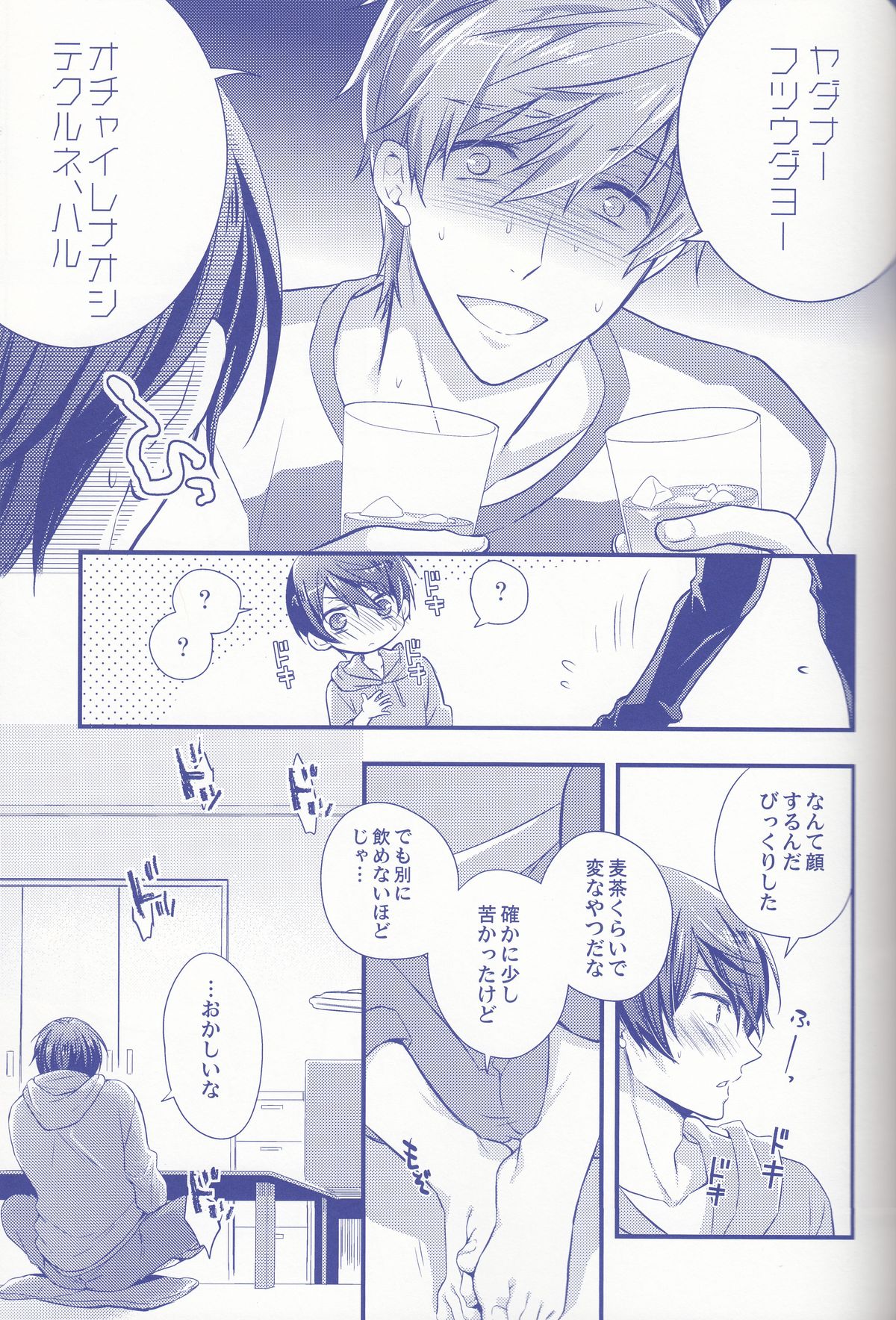 (C86) [Medical Care Box (Band Aid)] Haru-chan Doki Doki Horegusuri!! (Free!) page 8 full