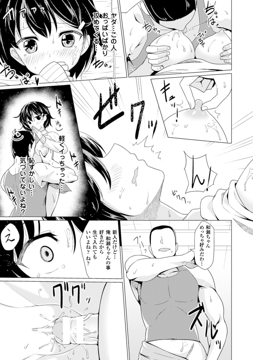 [Anthology] Bessatsu Comic Unreal - Joushiki ga Eroi Ijou na Sekai Vol. 3 [Digital] page 43 full
