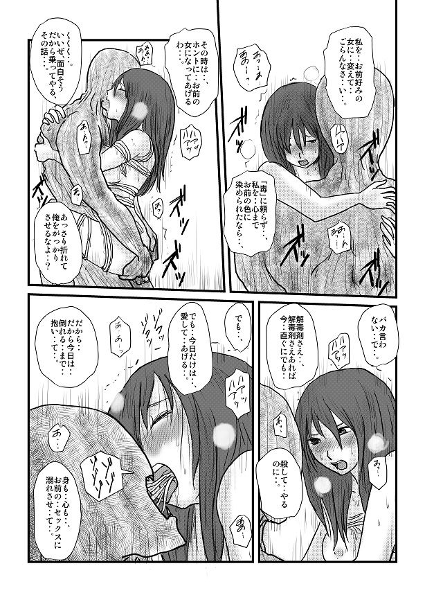 [Nyoro] Yokubou no Ejiki page 54 full