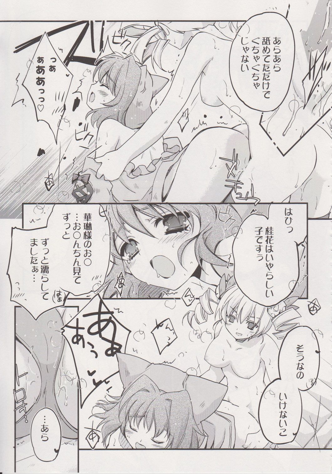 (C78) [Przm Star (Kamishiro Midorimaru)] Kougen Reisyoku (Koihime Musou) page 18 full