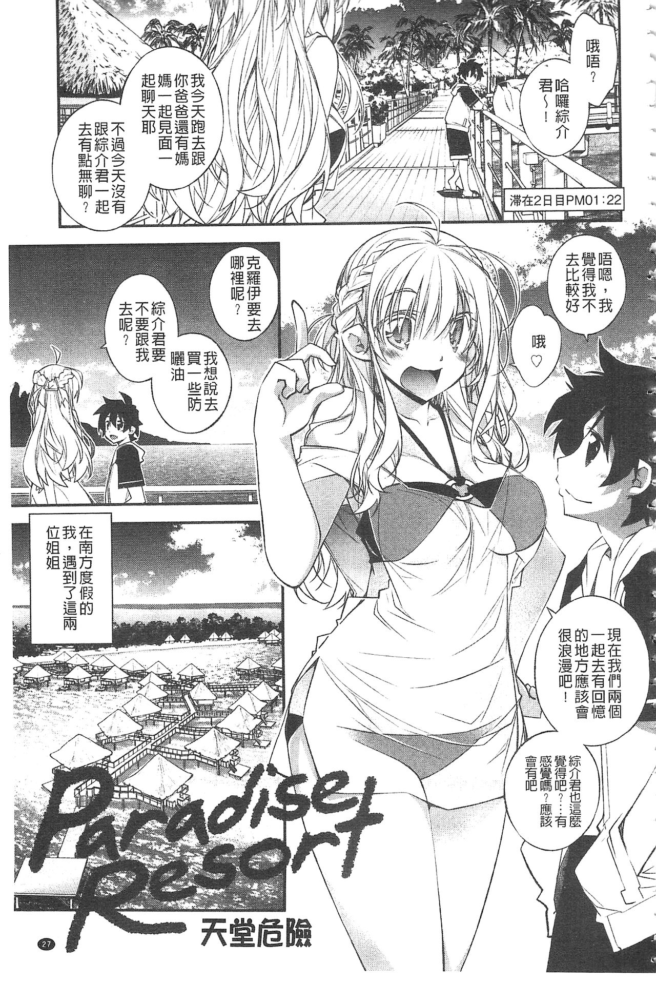 [Ogura Shuuichi] Paradise Hazard | 淫慾的天堂 大冒險 [Chinese] page 28 full