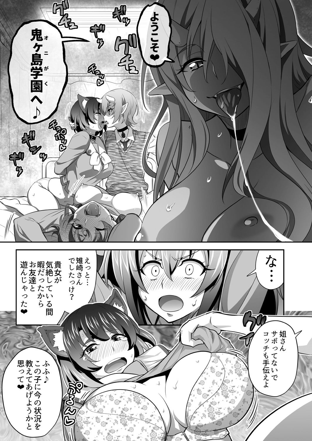 [3E] オニがく! 巨乳乱舞 (3)桃太郎ちゃんの友達が極悪鬼娘に無理矢理ヤられちゃう! の巻 page 9 full