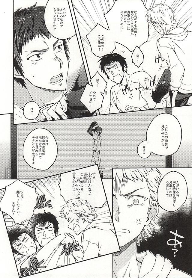 (SUPER24) [dg (Doguu)] Narumiya Mei wa Sore o Yurusanai. (Daiya no Ace) page 3 full