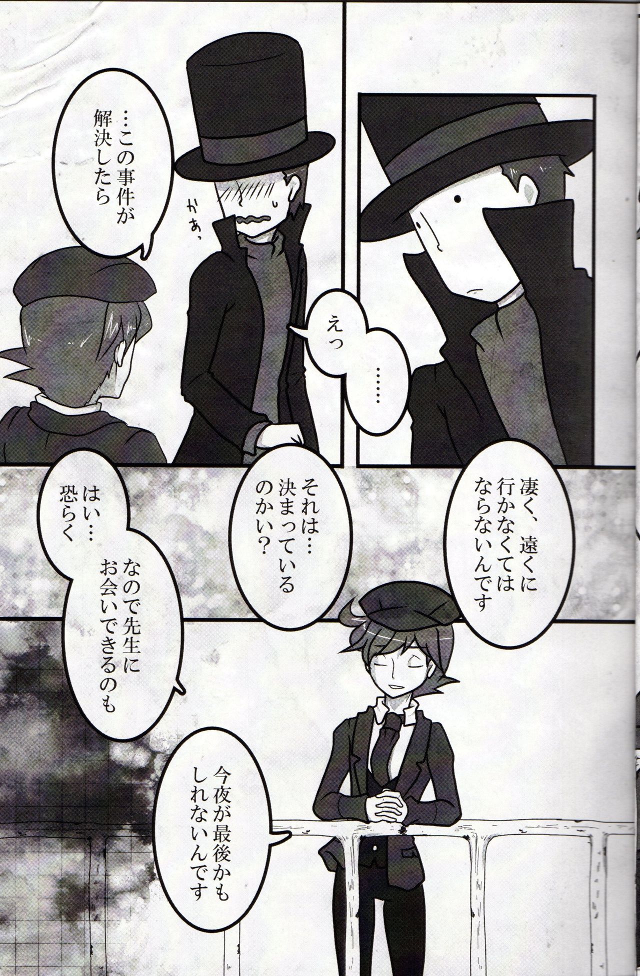 (C79) [Hatobue (F)] Koou dekinai Namida (Professor Layton) page 7 full