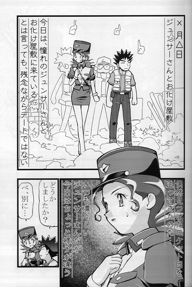 (C64) [Gambler Club (Kousaka Jun)] Takeshi no Mousou Diary (Pokémon) page 18 full