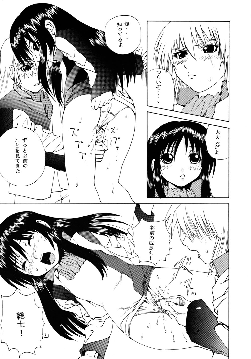 (C67) [Arrow Island (Gekka Saeki)] Ao no Shindou (Soukyuu no Fafner, Gundam Seed Destiny) page 20 full