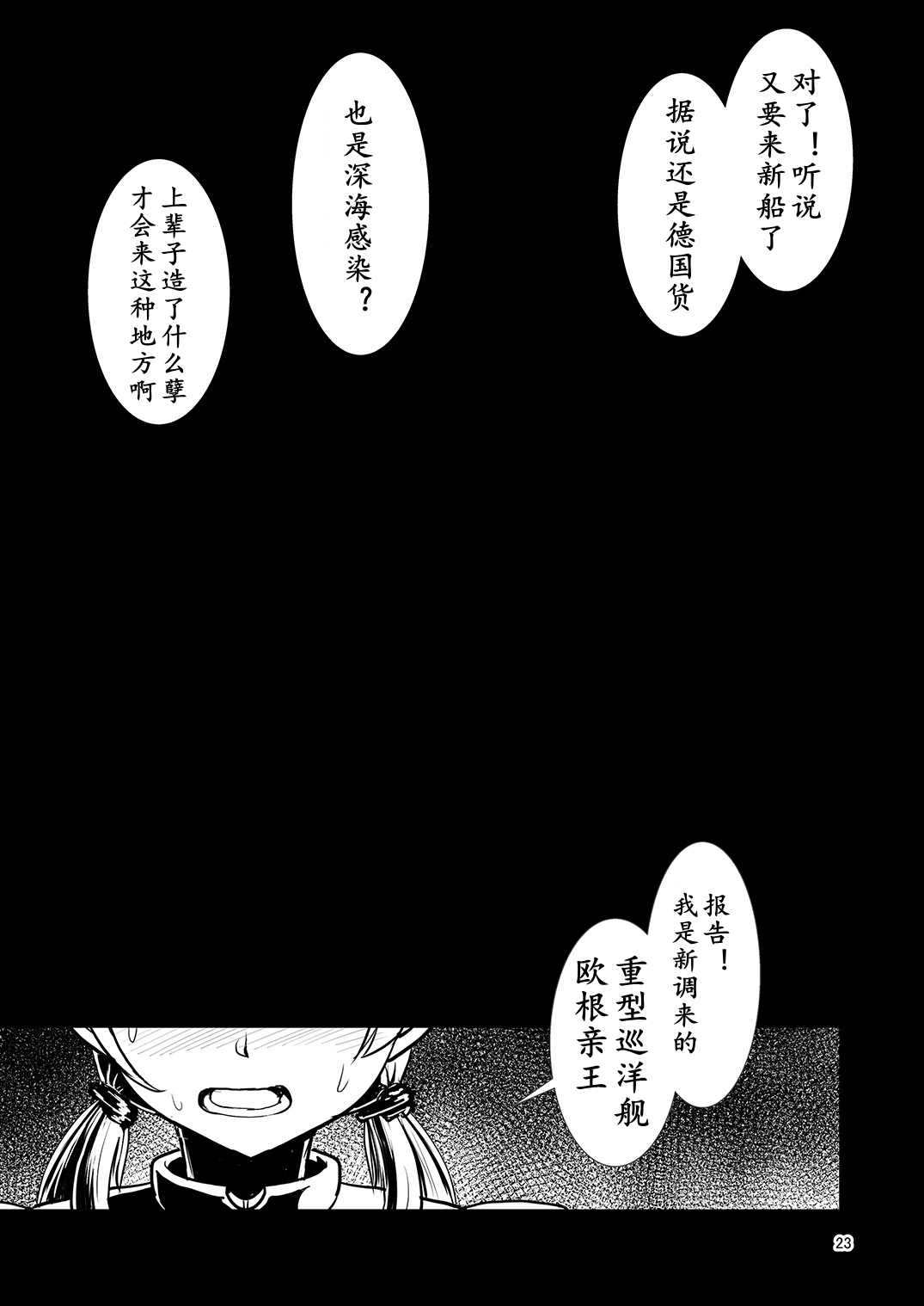 (C93) [Bantendou Shoten (Naniwadou Matatabi)] HYBREED ~Shinkai Tsuki Kanmusu Shussan Kiroku~ | 舰娘深海化受孕出产记录 (Kantai Collection -KanColle-) [Chinese] [K记翻译] page 23 full
