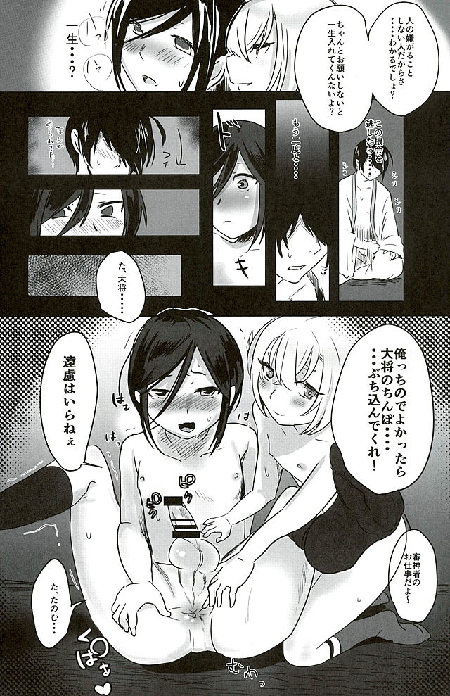 (CCOsaka105) [Bokuno82 (Bokuno)] Yagen-kun no Ohima Biyori (Touken Ranbu) page 21 full