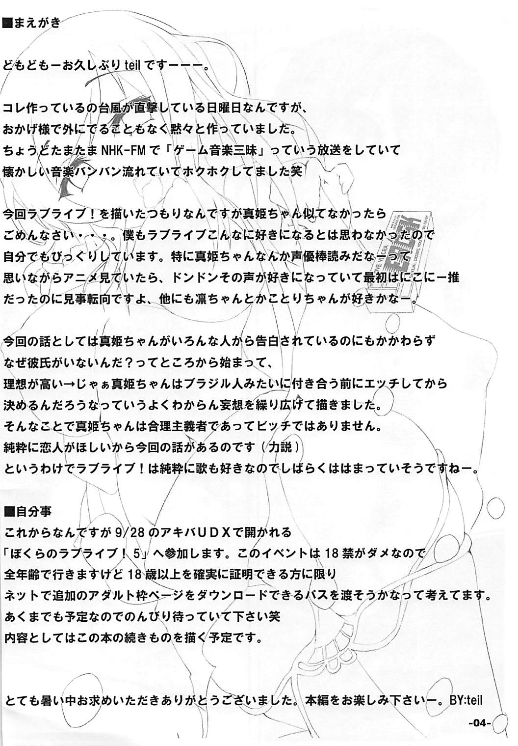 (C86) [TEILTYPE (teil)] Darling -Darlin hunter project- (Love Live!) page 3 full