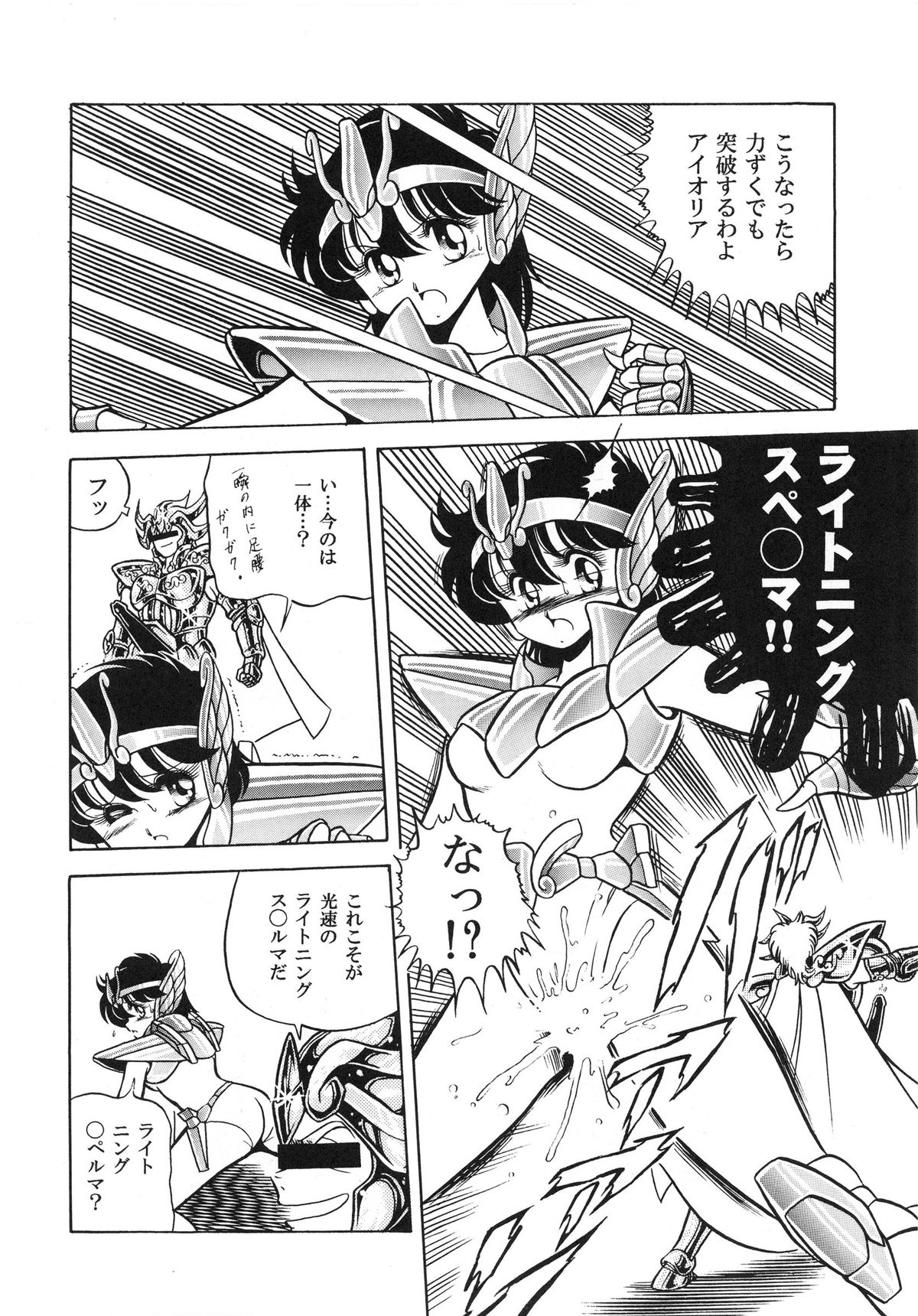 (C82) [Circle Taihei-Tengoku (Horikawa Gorou)] Saint Seiko Kanzenban (Saint Seiya) page 34 full
