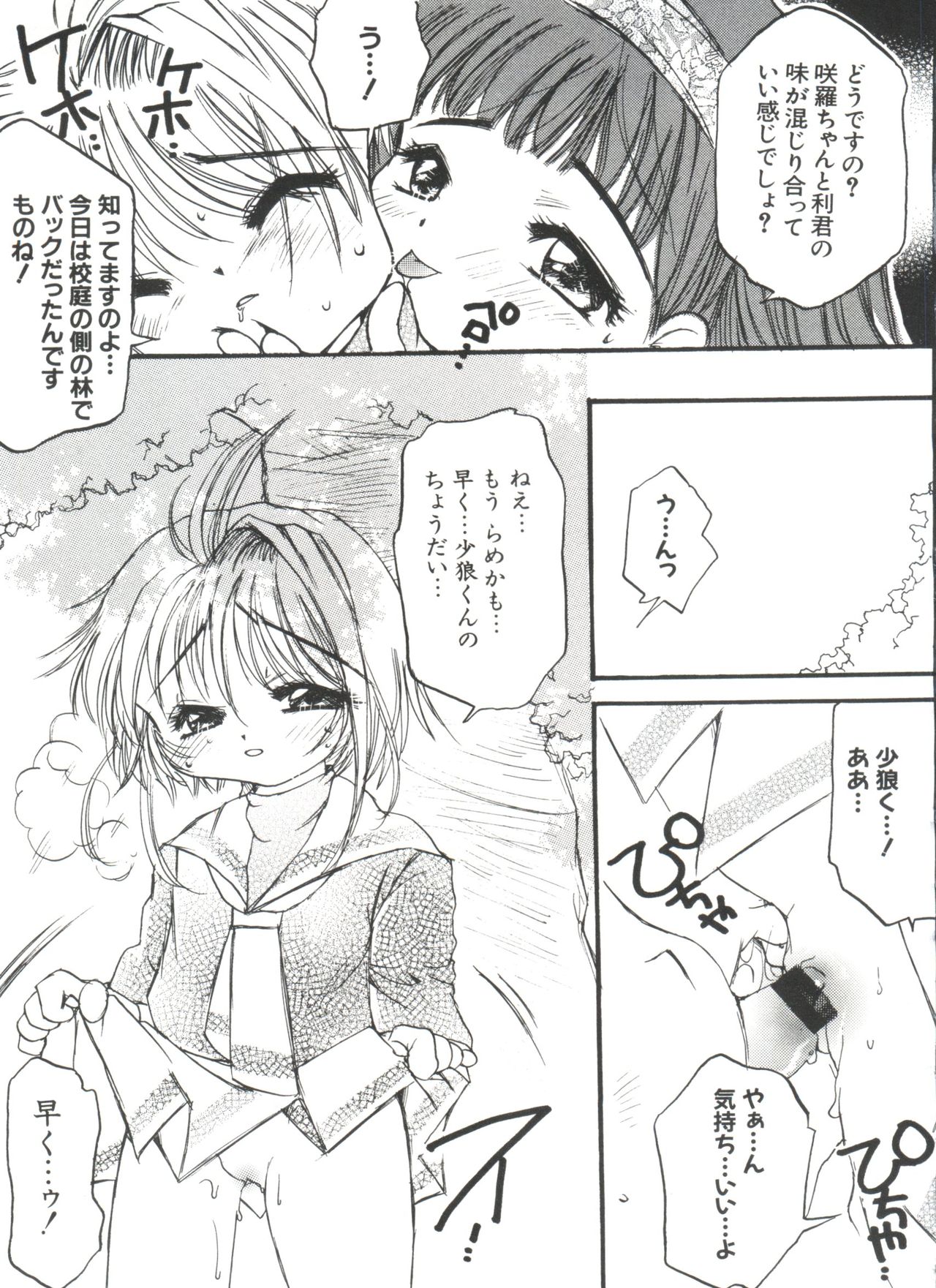 [Anthology] Ero-chan to Issho 5 (Cardcaptor Sakura) page 125 full