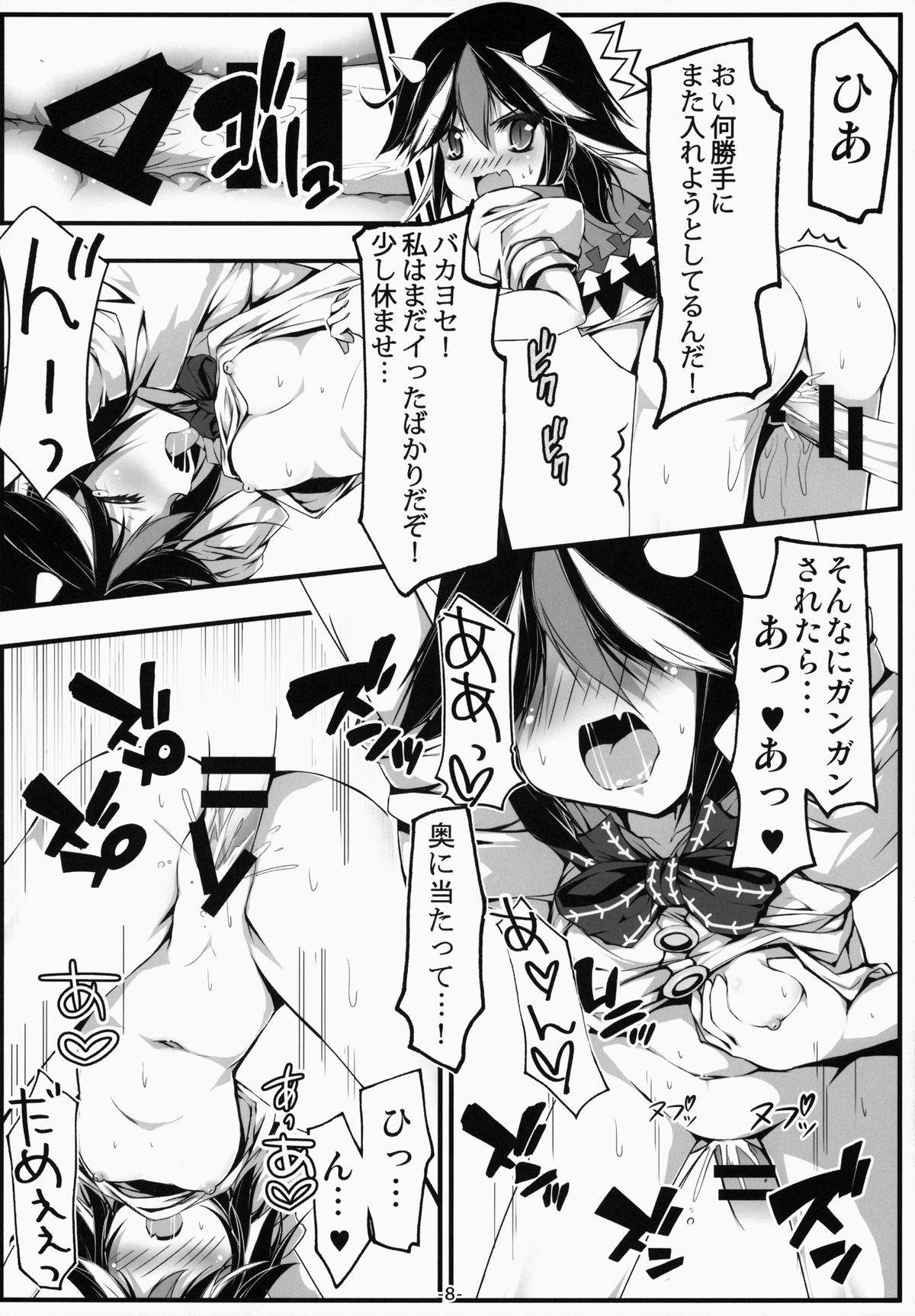 (C86) [Avalanche (ChimaQ)] Oshikake Amanojaku (Touhou Project) page 9 full