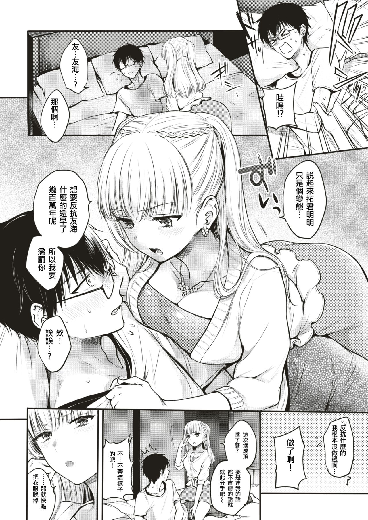 [Hinahara Emi] Sweet devil's ♡Promise (COMIC Kairakuten 2018-08)  [Chinese] [我永远喜欢白发（金发）美少女个人汉化] [Digital] page 9 full