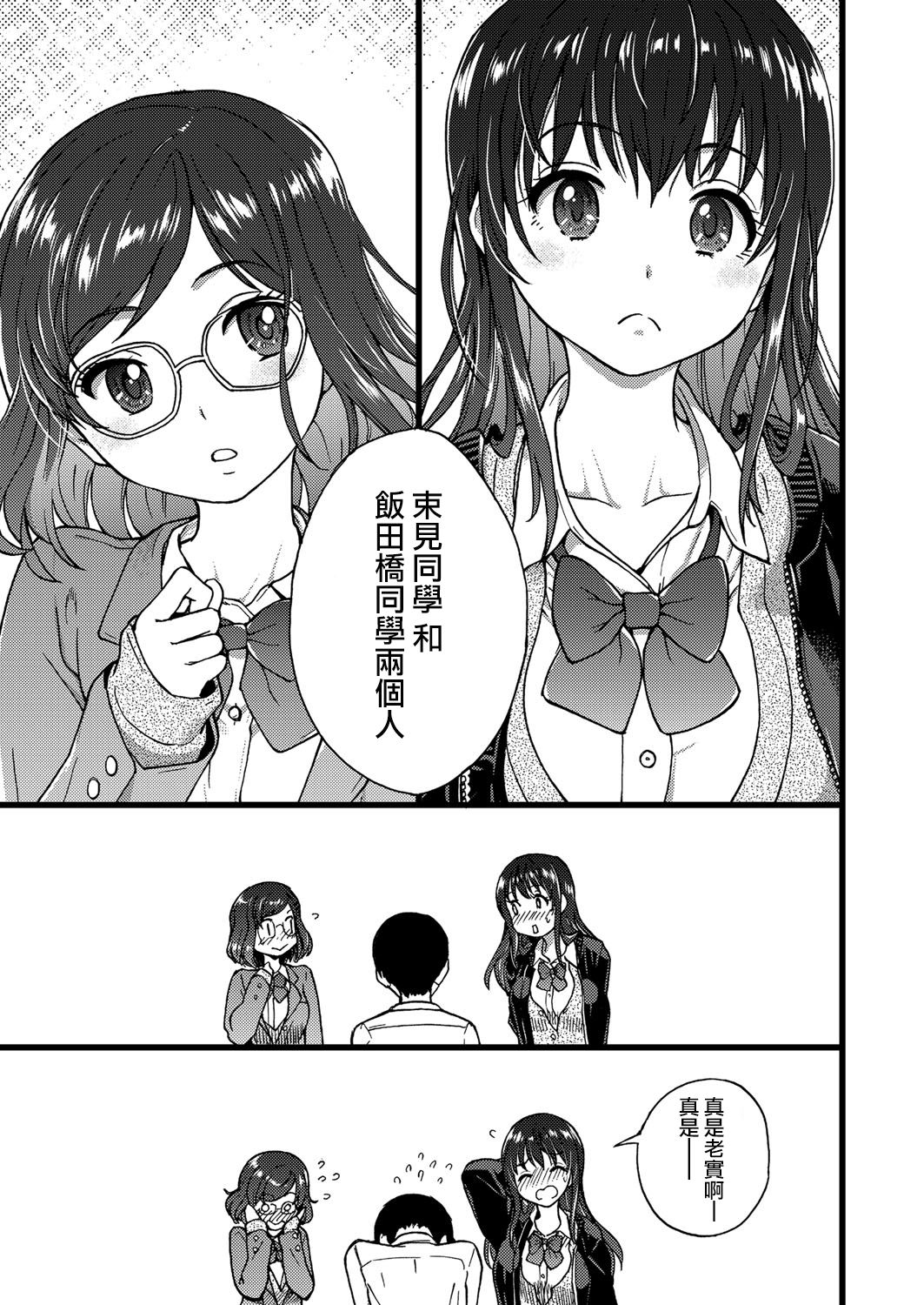 [shiwasu no okina] Please! Freeze! Please! #1 (COMIC AUN 2019-04) [Chinese] [Yes I do個人翻譯] [Digital] page 18 full