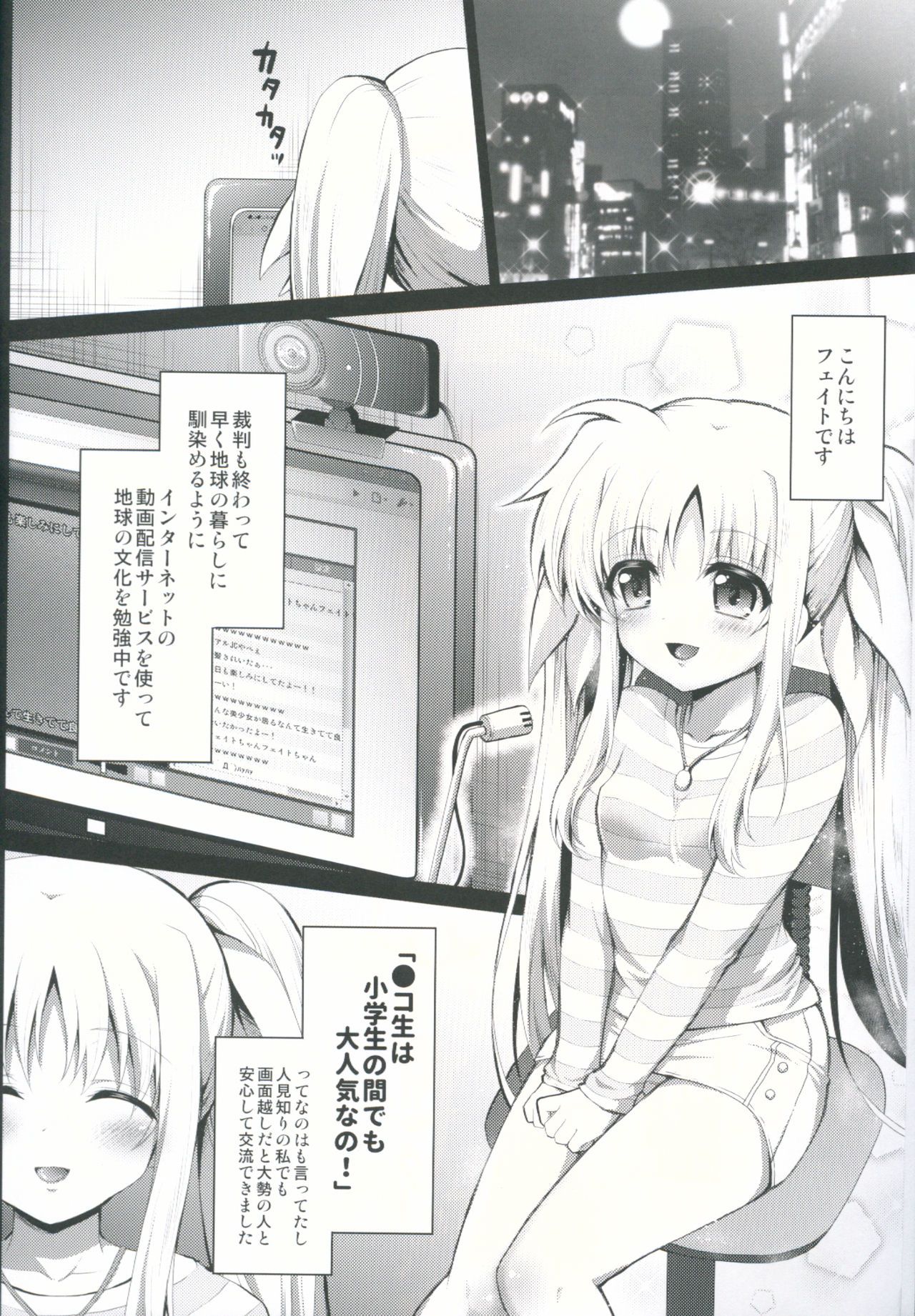 (C90) [Ohoshisamadou (GEKO)] Niconamanushi Fate-chan Chijoku no Namahousou (Mahou Shoujo Lyrical Nanoha) page 5 full